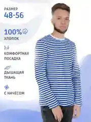 Тельняшка с начесом