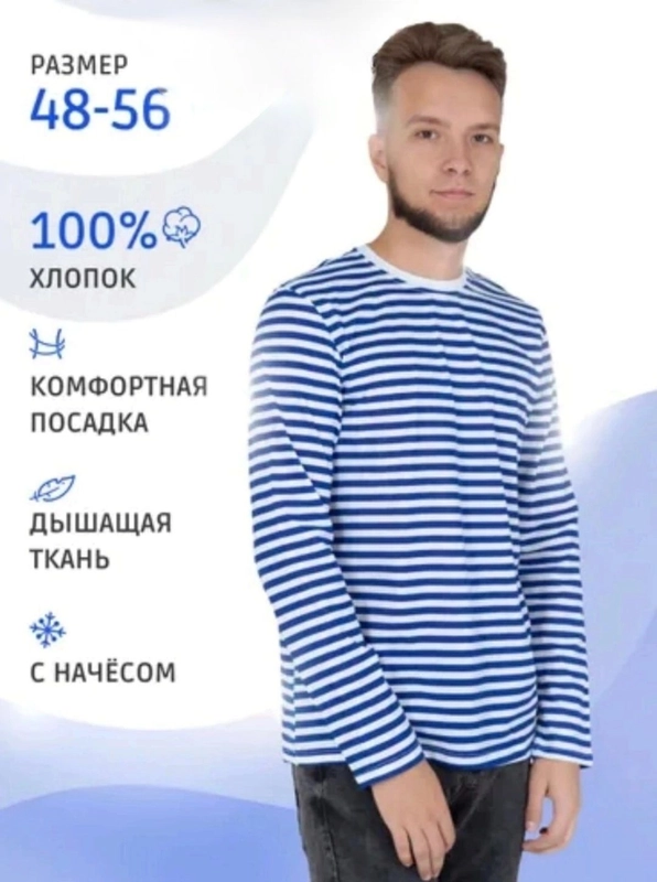 Тельняшка с начесом