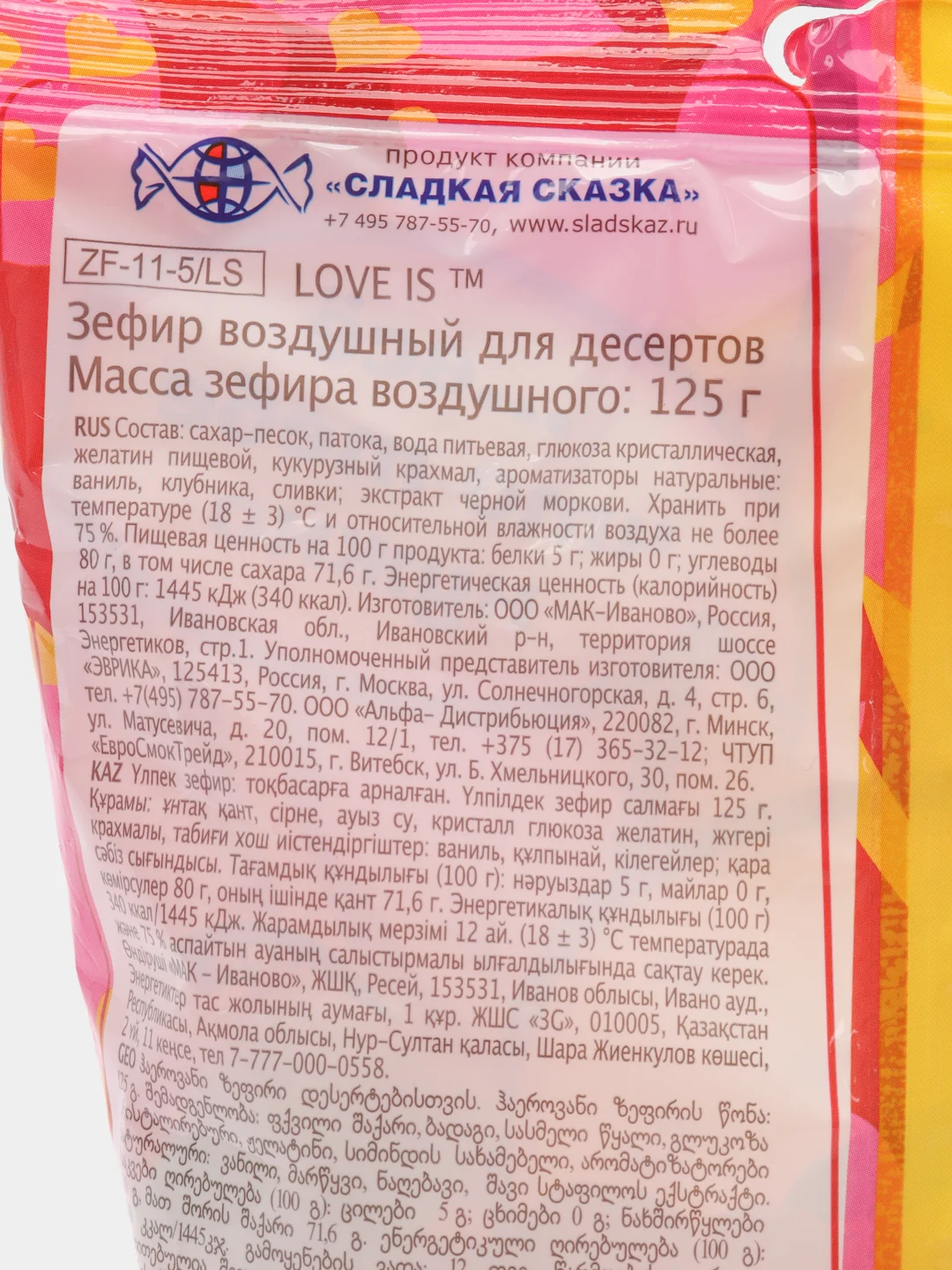 Воздушный зефир (маршмеллоу) для десертов без глютена LOVE IS, 125 г