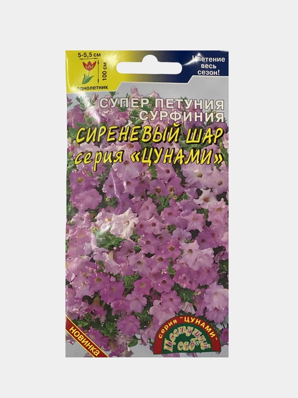 Сурфиния (петуния) Сиреневый шар (семена,цветы)