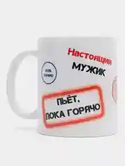 Кружка сувенирная "Настоящий мужик 100%"