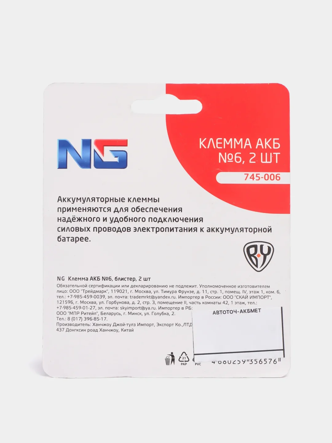 Клемма АКБ "+" и "-"