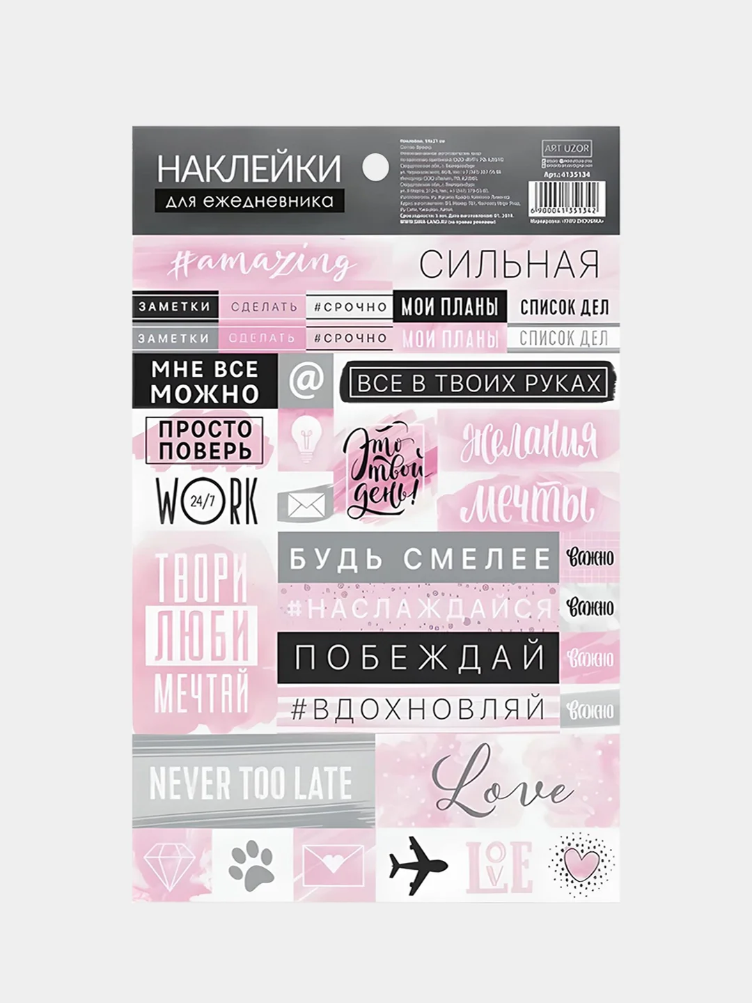 Розовый наклейки для ежедневника "Это твой день"
