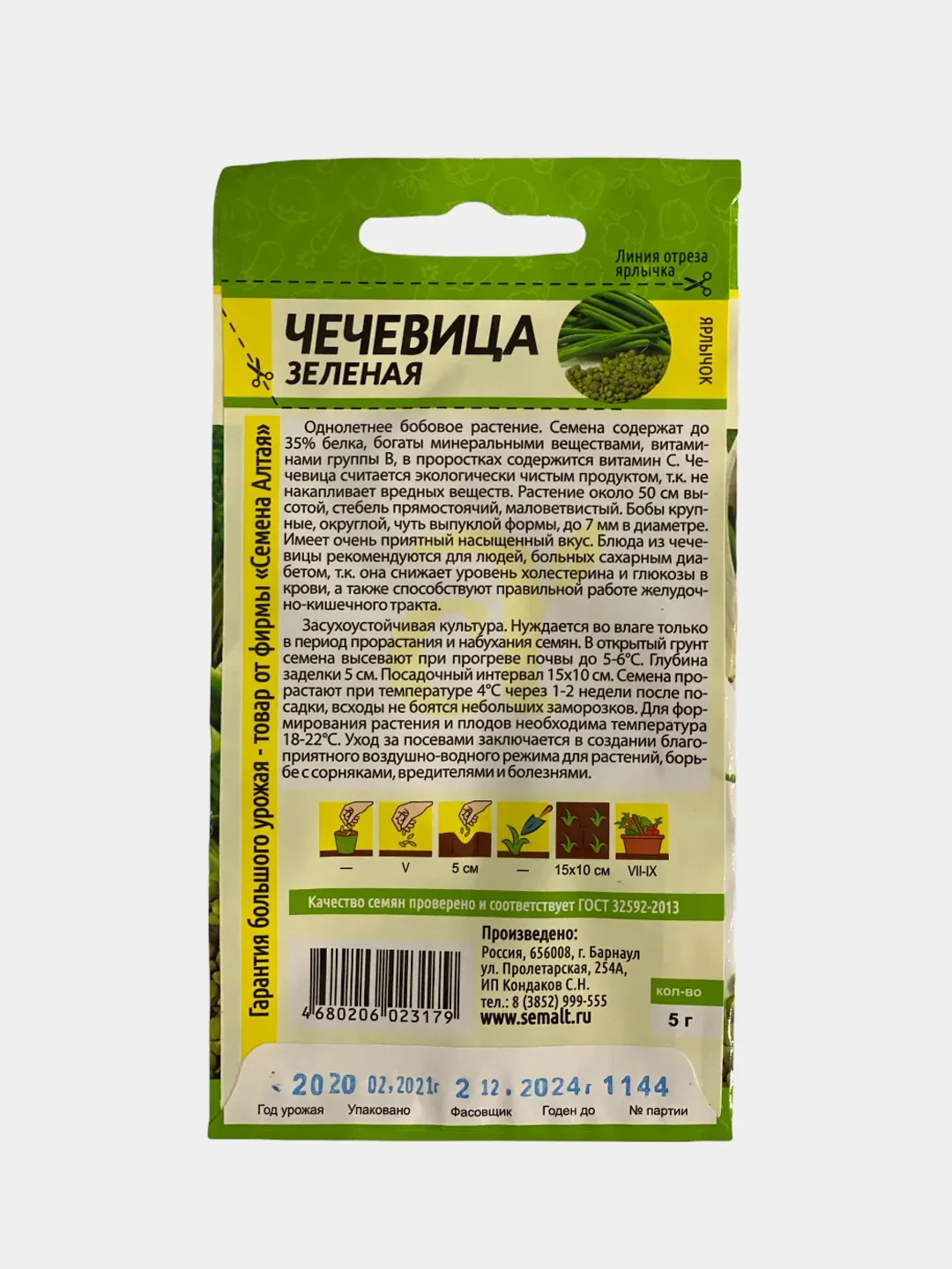 Чечевица "Зеленая", семена