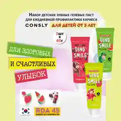 Детская гелевая зубная паста c ксилитом DINOs SMILE Kids Gel Toothpaste CONSLY, 60 г