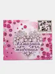 Черный алмазная мозаика на подрамнике "Пары", 40*50 см