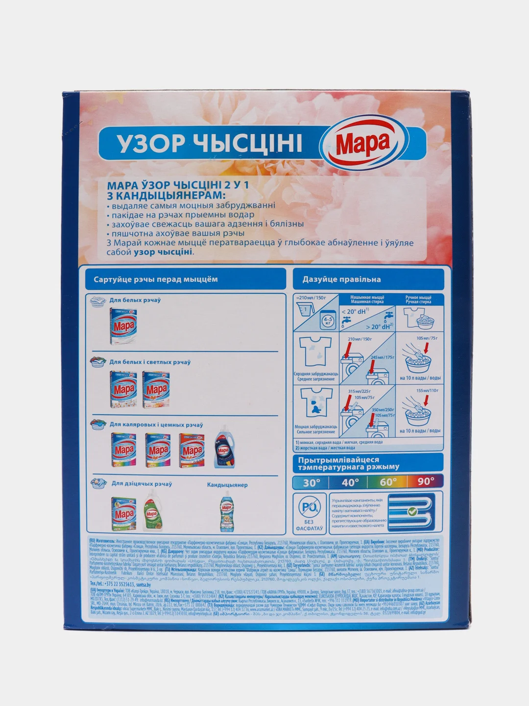 Стиральный порошок Мара Узор Чысцн, с кондиционером, 2 в 1, автомат, 400 г