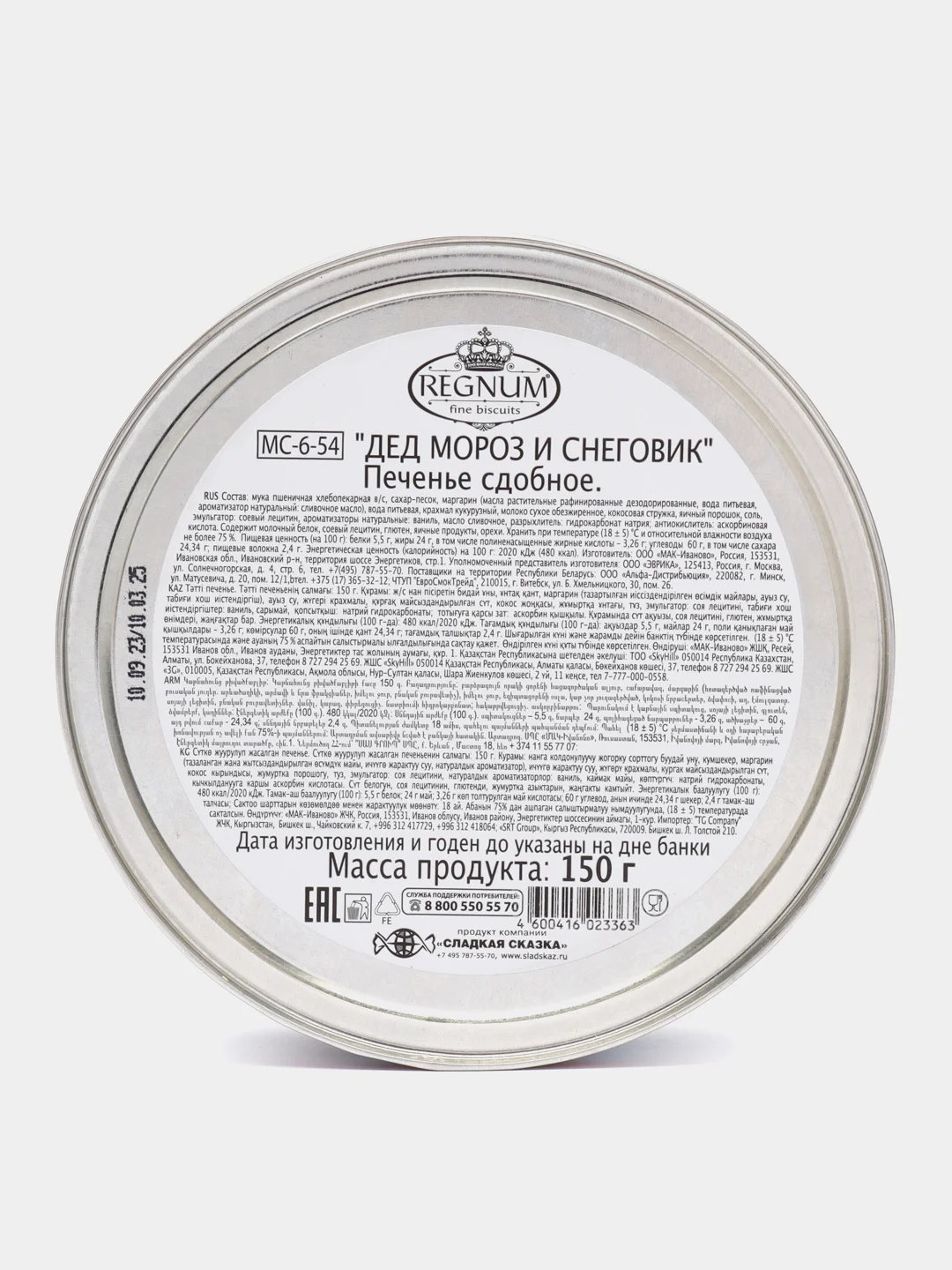 Новогоднее печенье в жестяной банке "Дед мороз", 150 г