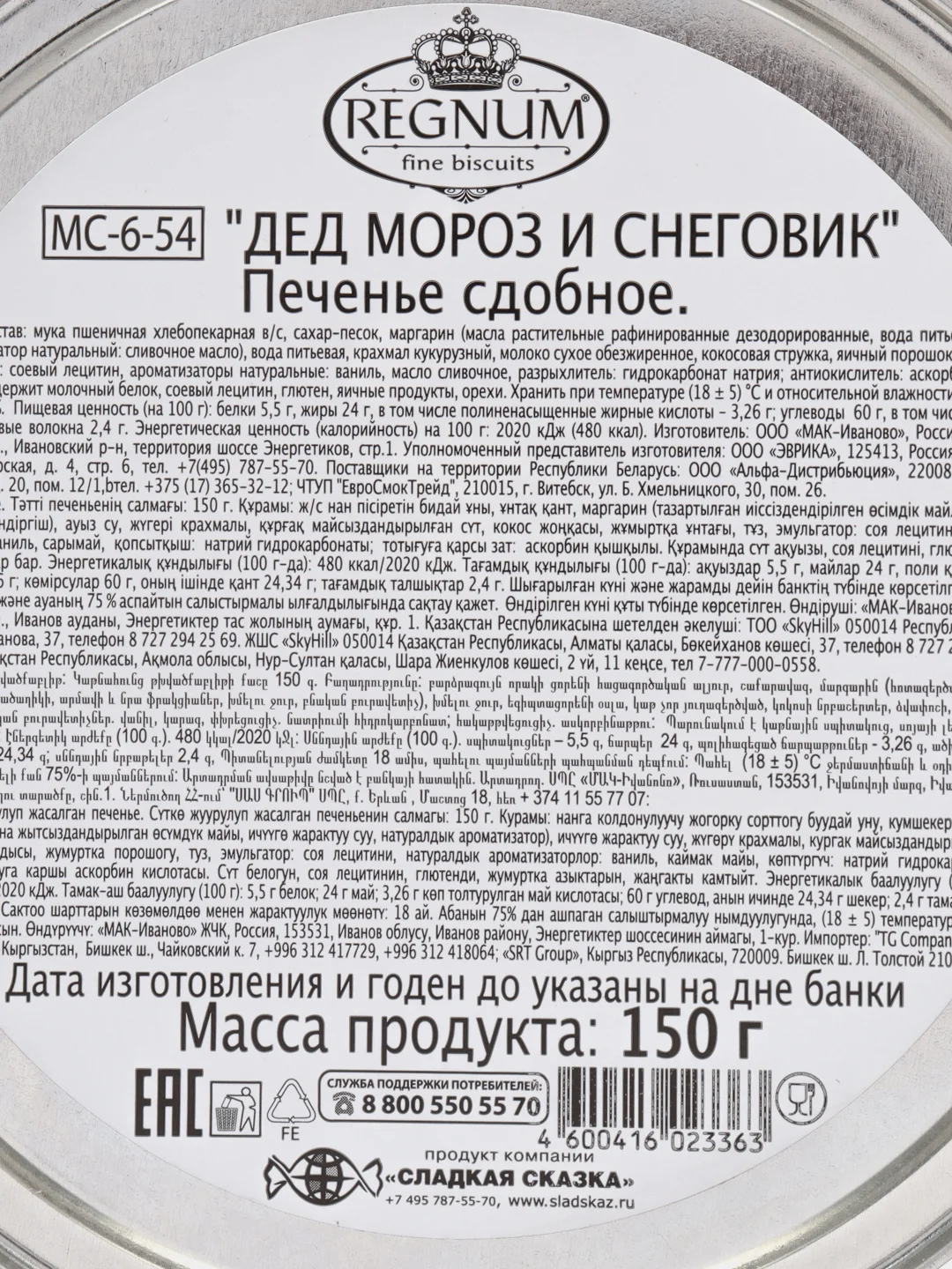 Новогоднее печенье в жестяной банке "Дед мороз", 150 г