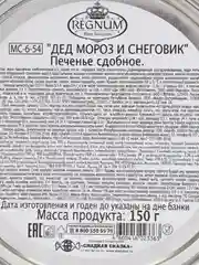 Новогоднее печенье в жестяной банке "Дед мороз", 150 г