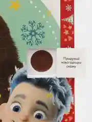 Новогодний адвент - календарь с шоколадными конфетами REGNUM "Маша и медведь", 75 г