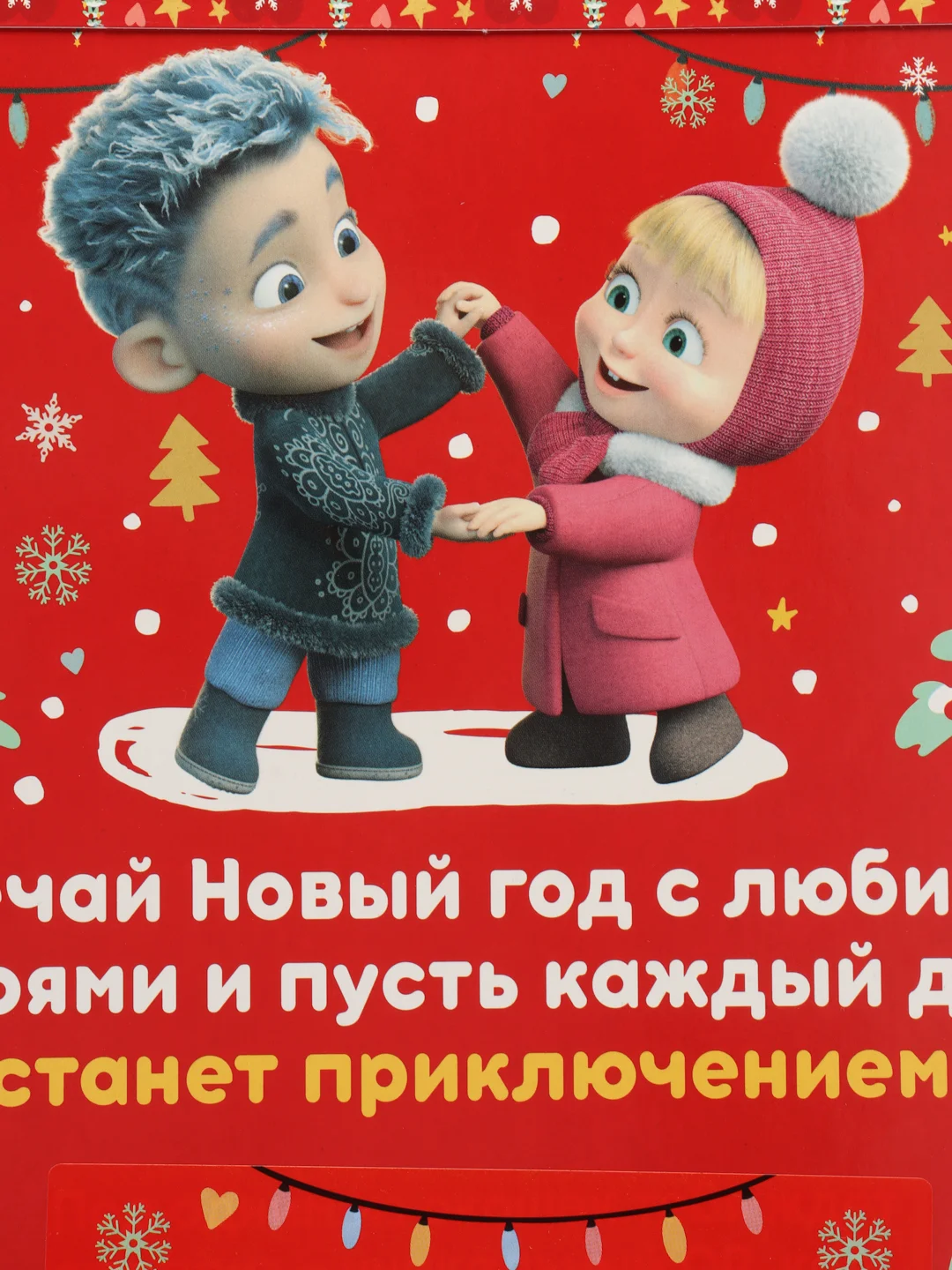 Новогодний адвент - календарь с шоколадными конфетами REGNUM "Маша и медведь", 75 г