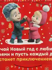 Новогодний адвент - календарь с шоколадными конфетами REGNUM "Маша и медведь", 75 г