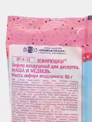 Зефир воздушный (машмеллоу) без глютена для десертов Маша и Медведь, 80 г