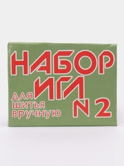 Игла швейная 10 шт, набор размеров