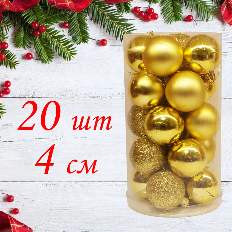 Набор елочных шаров, 4 см, 20 штук