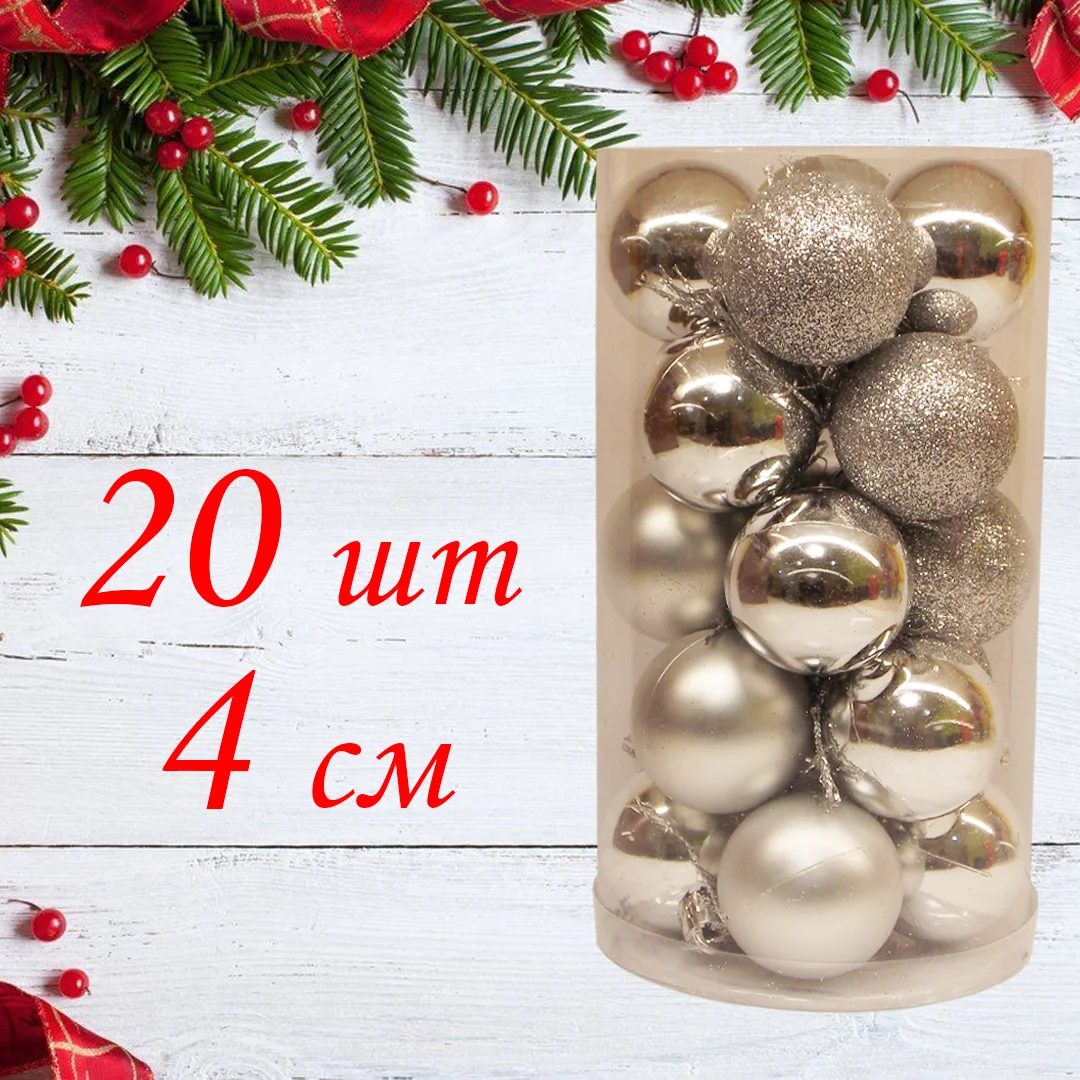 Набор елочных шаров, 4 см, 20 штук