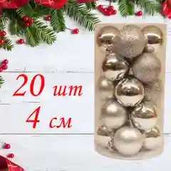 Набор елочных шаров, 4 см, 20 штук