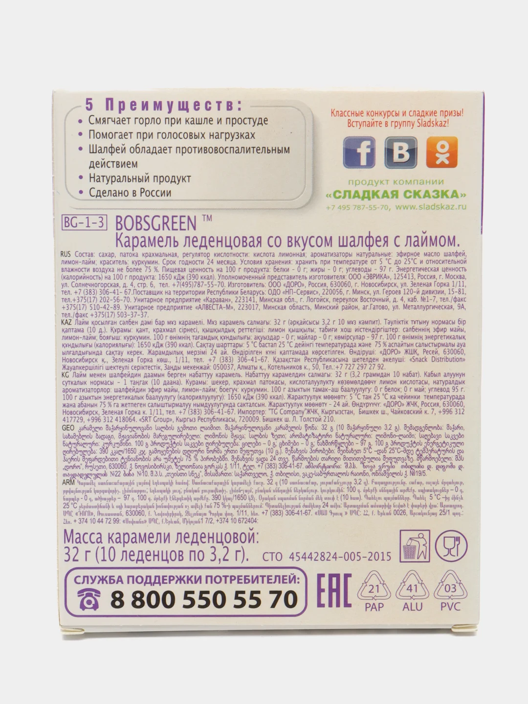 Карамель леденцовая натуральная со вкусом шалфей с лаймом Bobsgreen, 32 г
