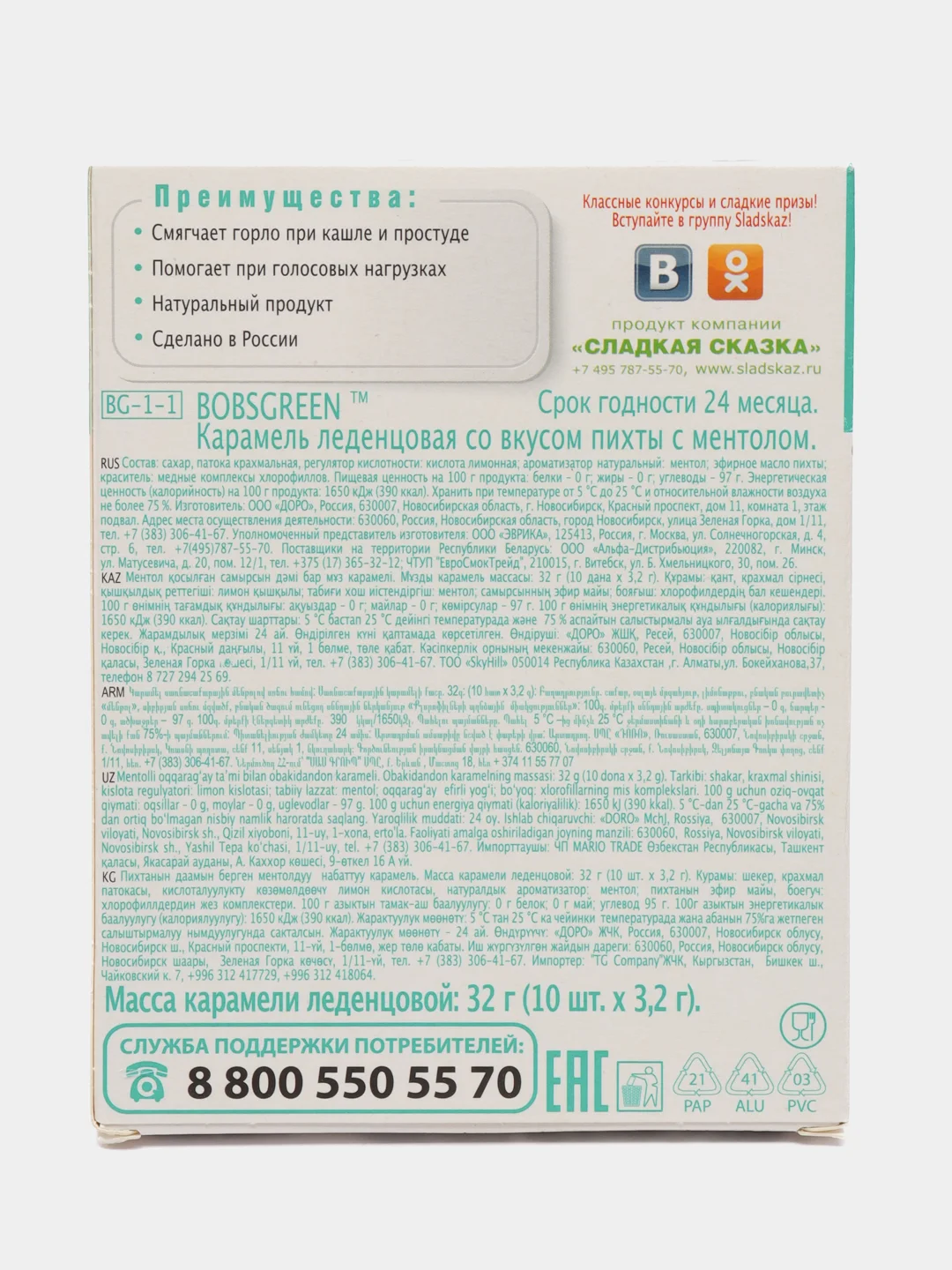 Карамель леденцовая натуральная со вкусом пихты с ментола Bobsgreen, 32 г