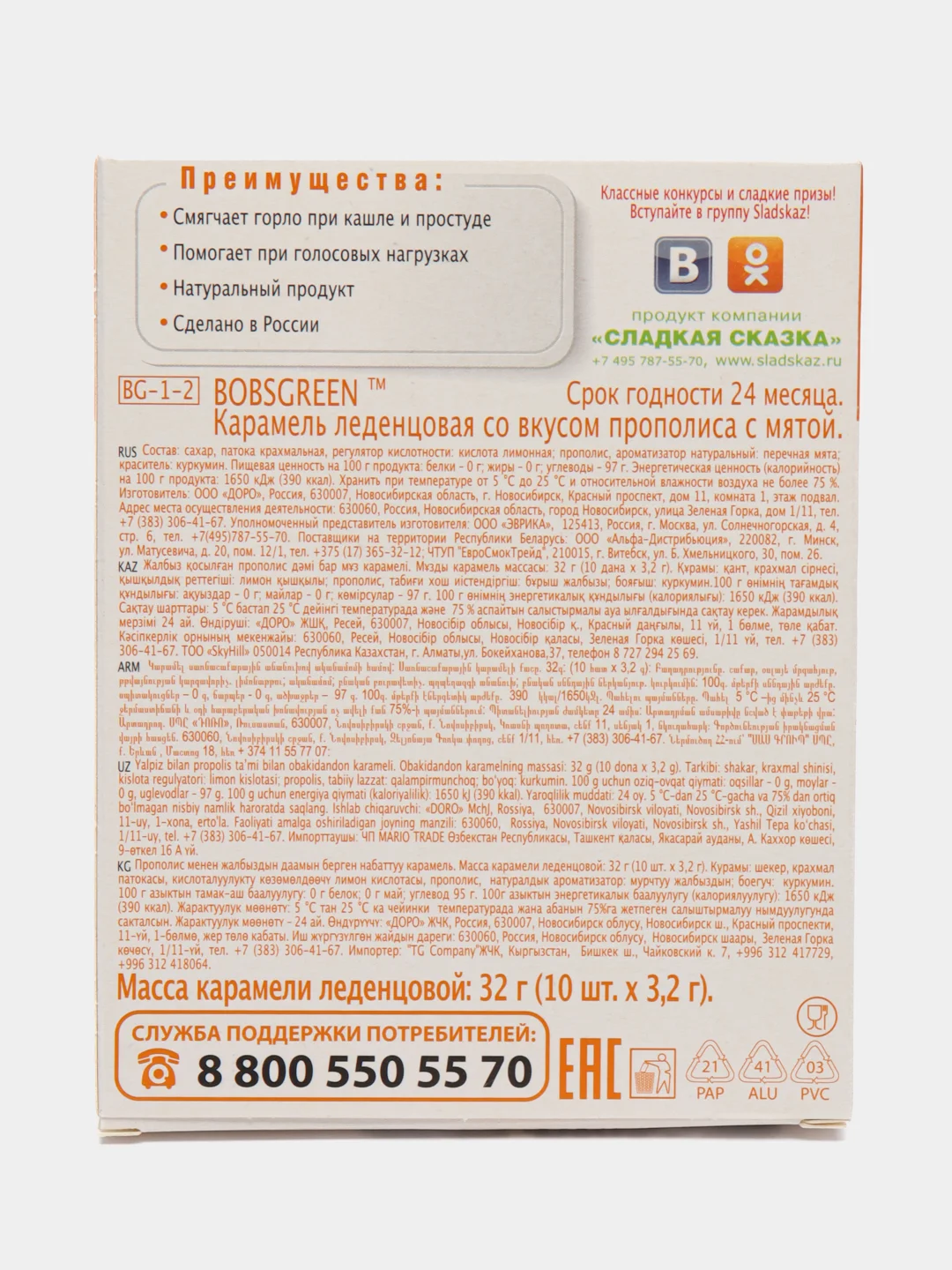 Карамель леденцовая натуральная со вкусом прополиса с мятой Bobsgreen, 32 г