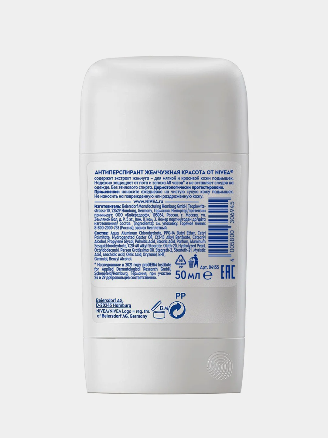 Дезодорант-антиперспирант стик женский NIVEA Жемчужная красота, 50 мл