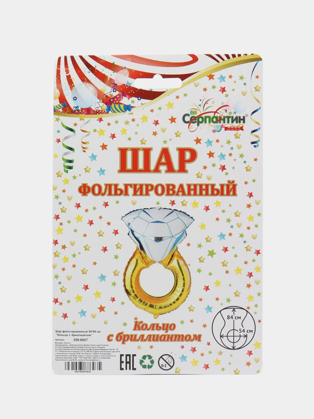 Шар фольгированный, 54 х 84 см "Кольцо с бриллиантом"