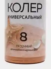 Колер-паста АРТЭКО №8. Цвет: песочный