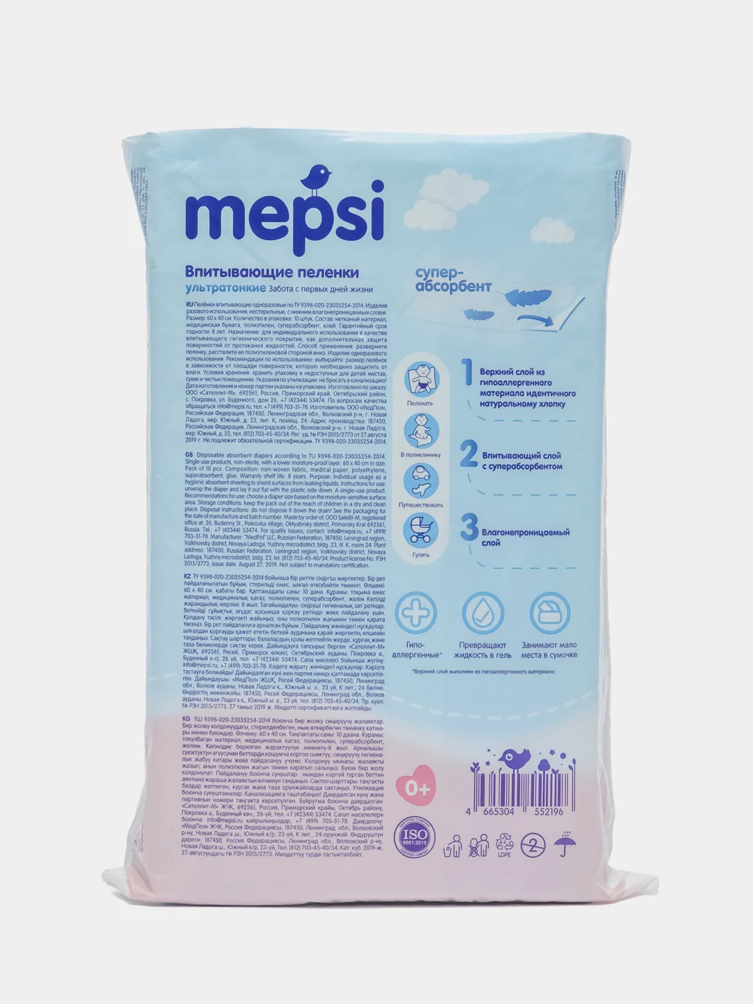 Пеленки детские ультратонкие с абсорбентом Mepsi 40*60, 10 штук в упаковке, 0536