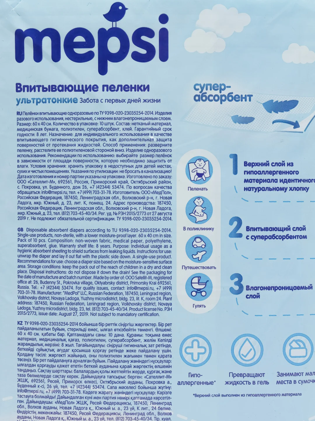 Пеленки детские ультратонкие с абсорбентом Mepsi 40*60, 10 штук в упаковке, 0536