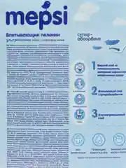 Пеленки детские ультратонкие с абсорбентом Mepsi 40*60, 10 штук в упаковке, 0536