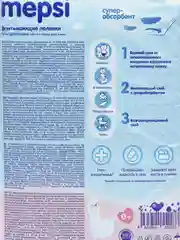 Пеленки детские ультратонкие с абсорбентом Mepsi 60*90, 10 штук в упаковке, 0540