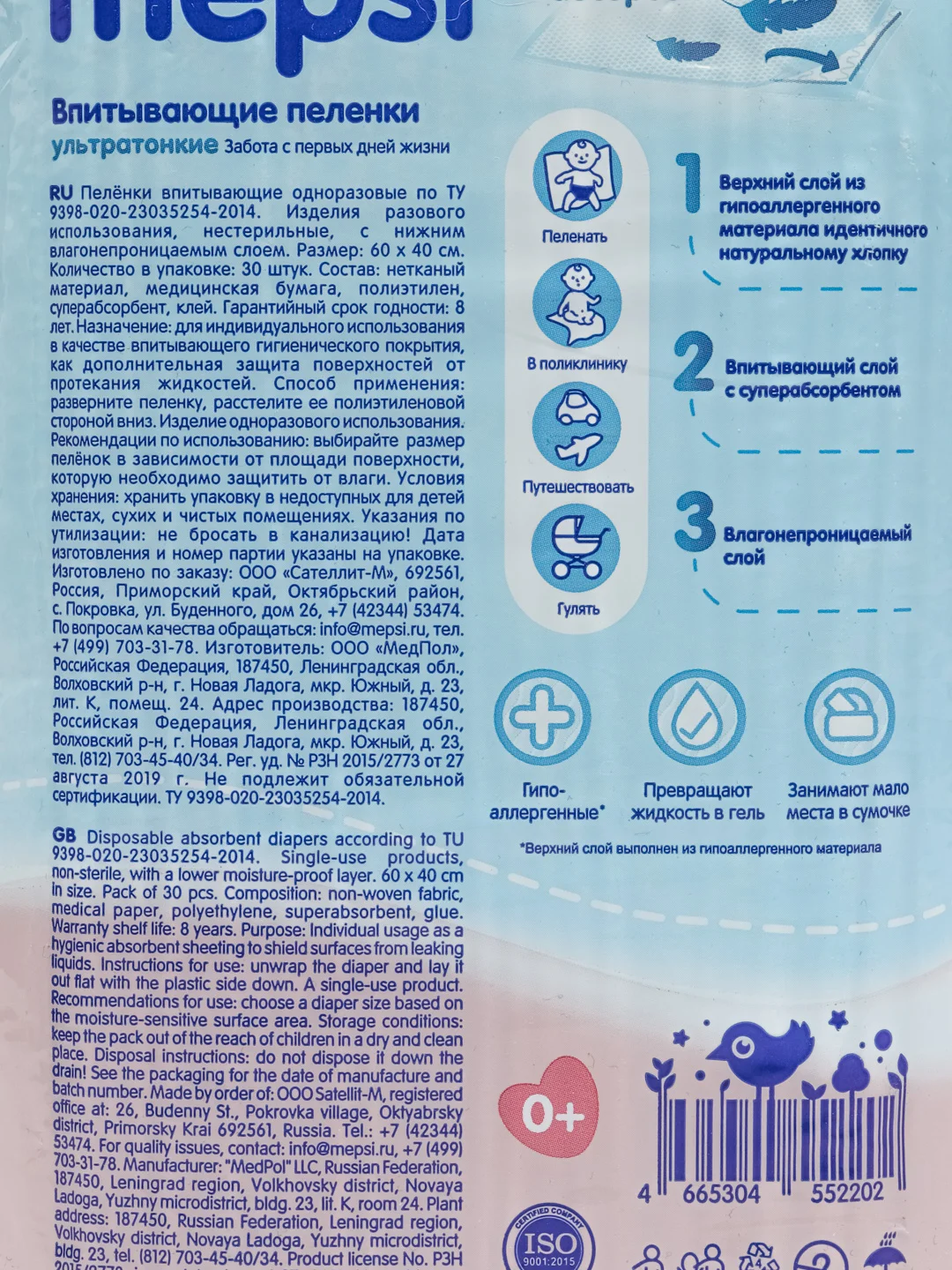 Пеленки детские ультратонкие с абсорбентом Mepsi, 40*60 (30 шт в уп) 0537