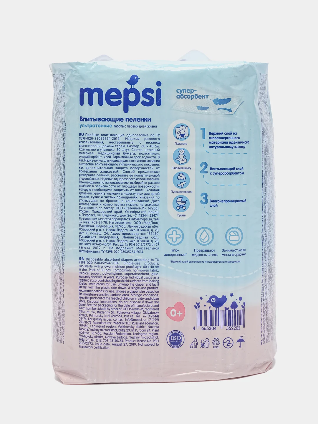 Пеленки детские ультратонкие с абсорбентом Mepsi, 40*60 (30 шт в уп) 0537