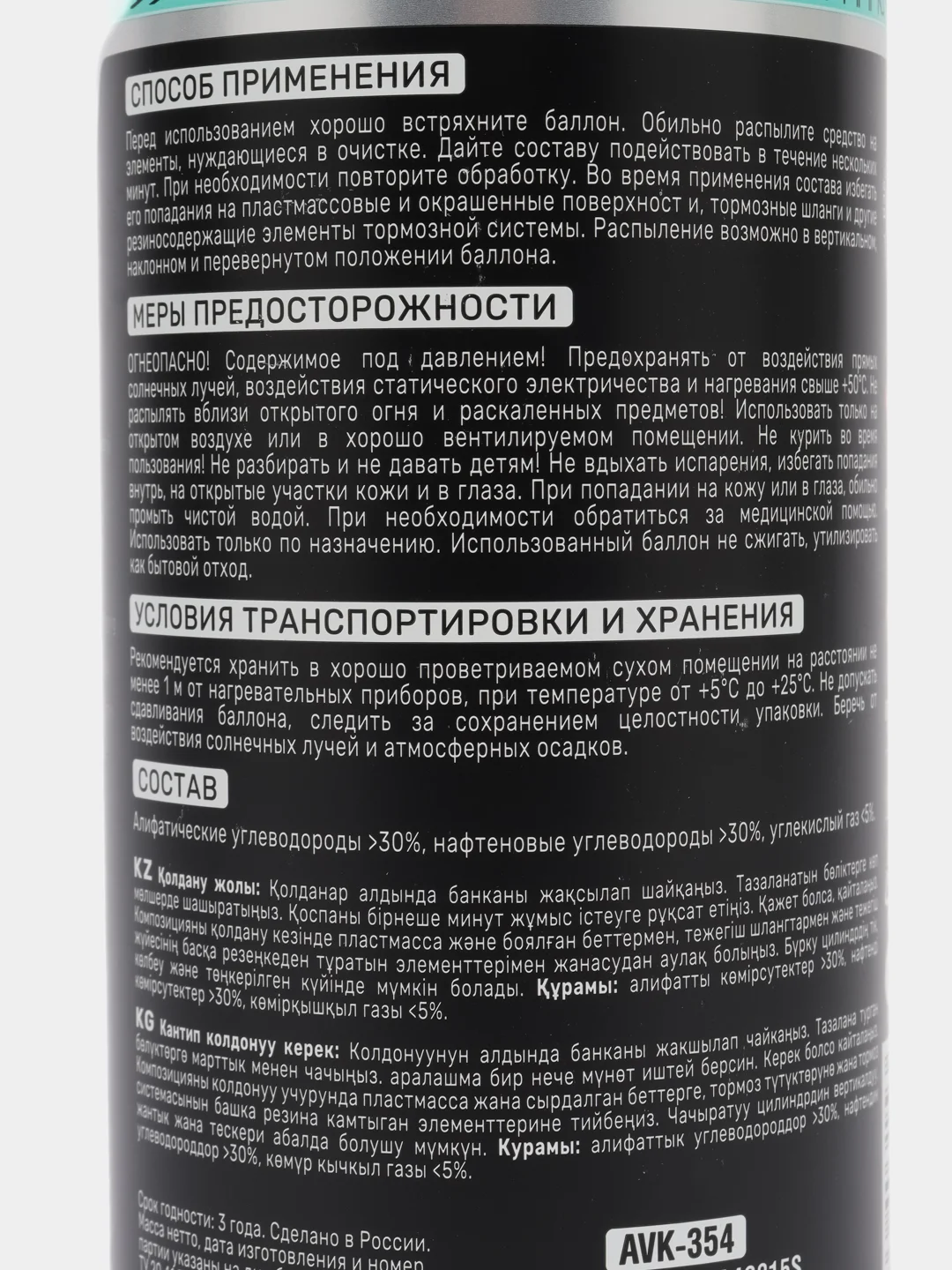 Очиститель тормозов 650 мл, аэрозоль, Master Pro