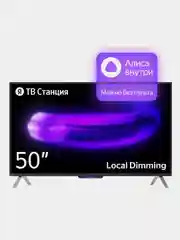 Телевизор LED 50" Яндекс ТВ Станция с Алисой, 4K Ultra HD/Wi-Fi/Bluetooth