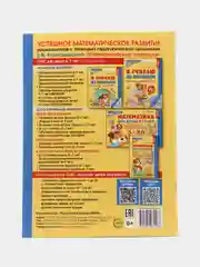 Цветная рабочая тетрадь "Я считаю до двадцати", 6-7 лет, Е. В. Колесникова, А4