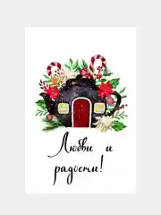 Кораллово-розовый новогодняя открытка с пожеланием, открытка на новый год А7, 7 х 9 см, 10 видов