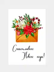 Новогодняя открытка с пожеланием, открытка на новый год А7, 7 х 9 см, 10 видов