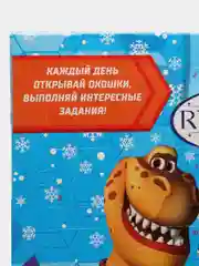 Новогодний адвент - календарь с молочным шоколадом ТУРБОЗАВРЫ REGNUM, 75 г