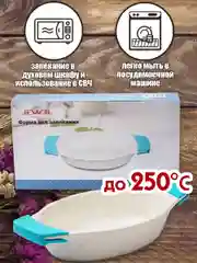 Белый форма для запекания с силиконовыми ручками JEWEL, фарфор, 26 см, овальная
