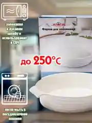 Белый форма для запекания JEWEL "Гретта", 32 см, фарфор