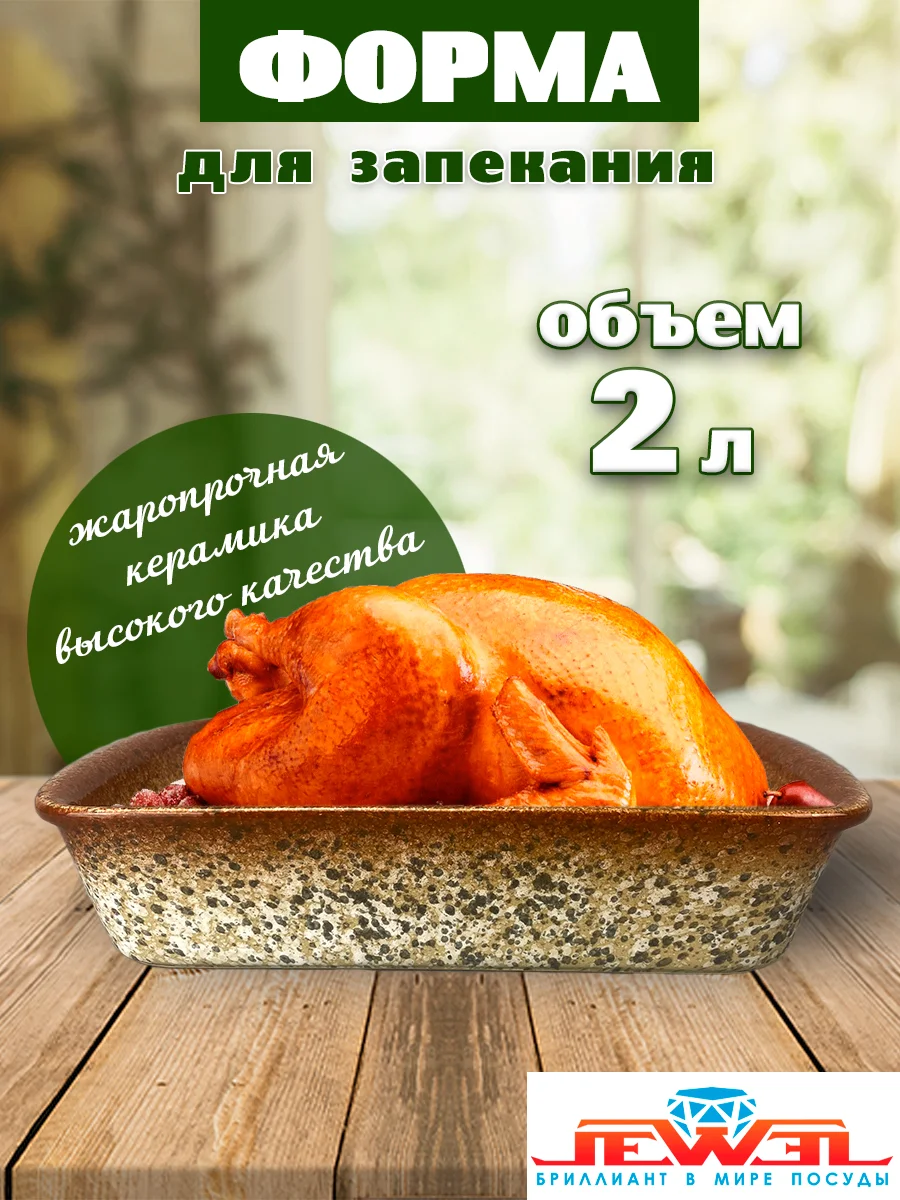 Форма для запекания JEWEL "Мрамор", 30 см, коричневая, керамика