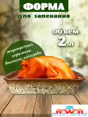 Форма для запекания JEWEL "Мрамор", 30 см, коричневая, керамика