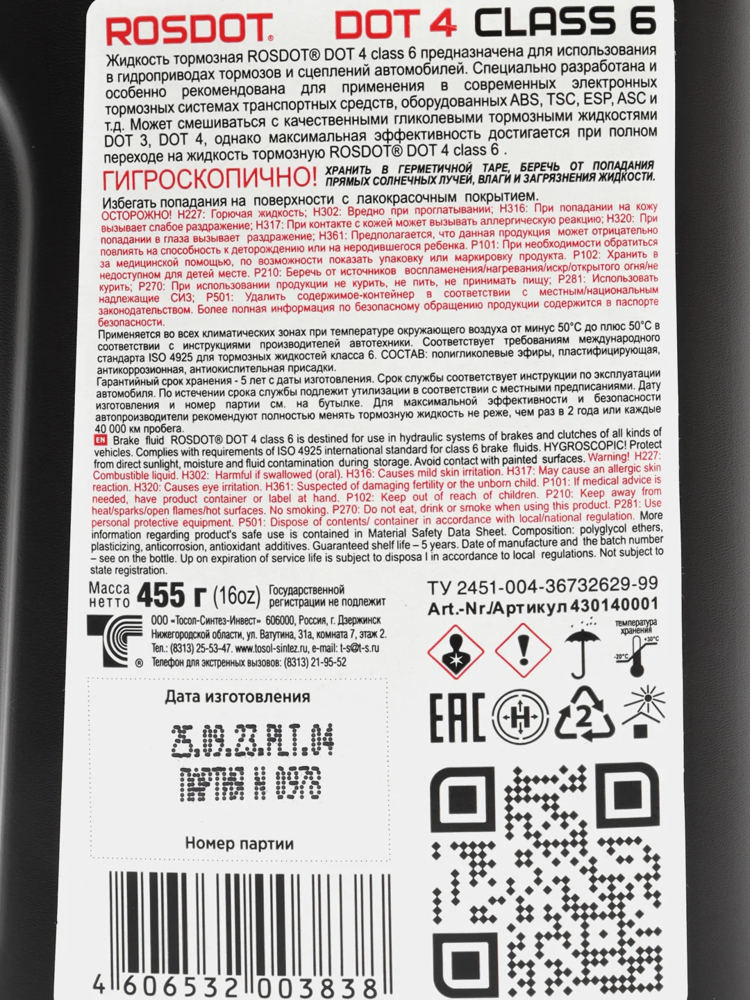 Тормозная жидкость ROSDOT 6, 455 г