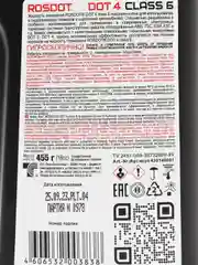 Тормозная жидкость ROSDOT 6, 455 г