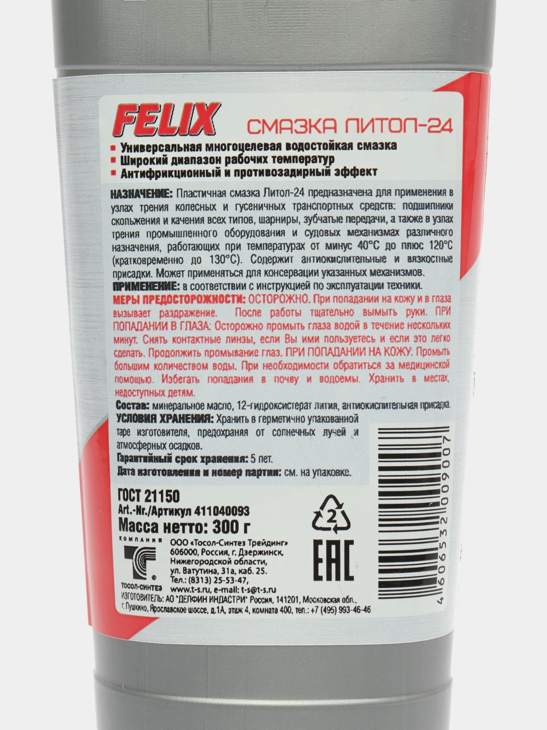 Смазка универсальная Литол-24 Felix, 300 г