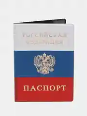 Обложка на паспорт "Триколор"