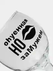 Подарочный бокал для вина с надписью, в упаковке