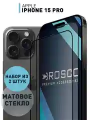 Прозрачный стекло для iPhone 15 Pro защитное ROSCO олеофобное покрытие, матовое, антишпион с рамкой